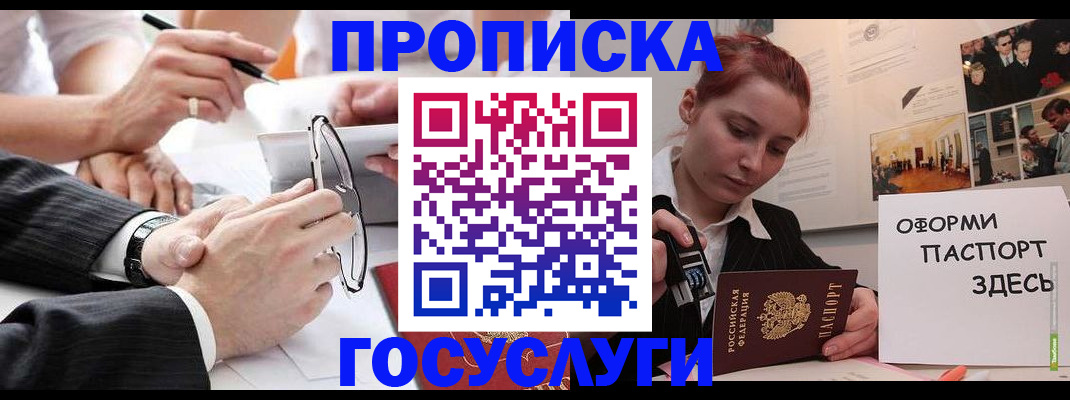 прописка паспорт в Красноярском крае